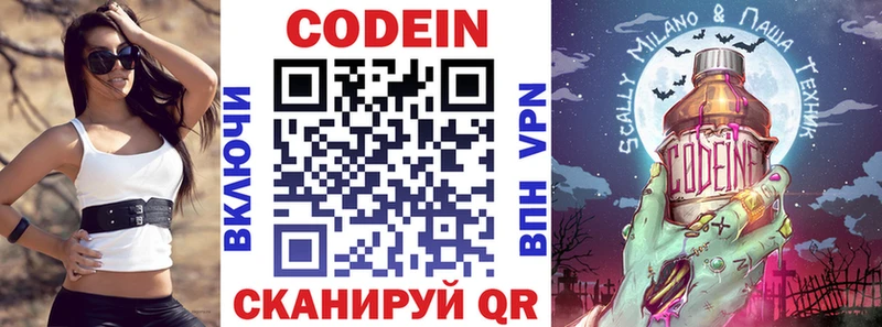 Codein Purple Drank  купить  цена  blacksprut как зайти  Красноярск 