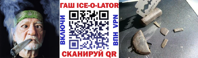ГАШИШ Ice-O-Lator  купить наркотик  гидра как войти  Красноярск 